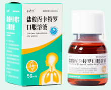 乐药师盐酸丙卡特罗口服溶液价格对比 50ml