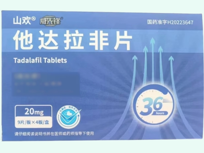 他达拉非片