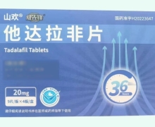 威先锋他达拉非片价格对比 湖南嘉恒 36片
