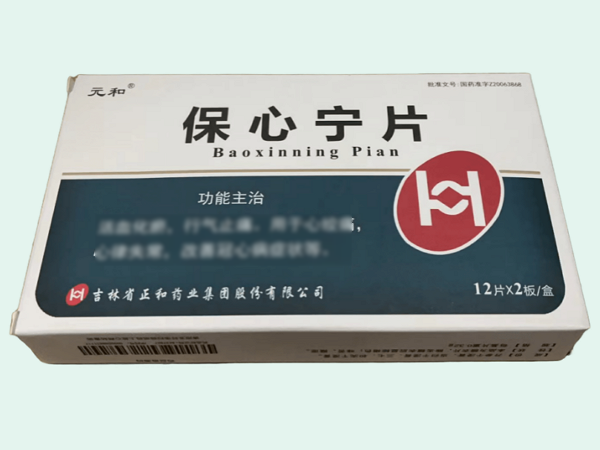 保心宁片