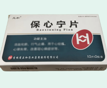 元和保心宁片价格对比 24片