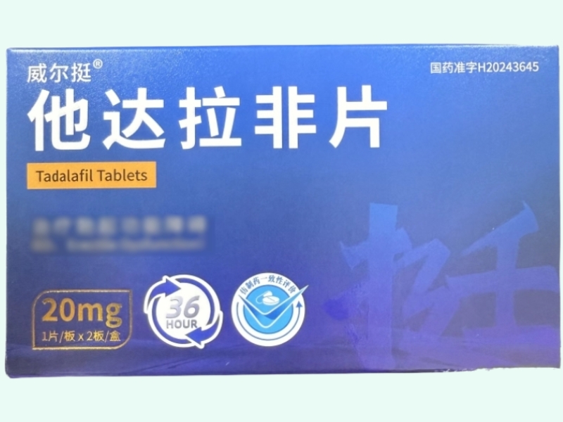 他达拉非片