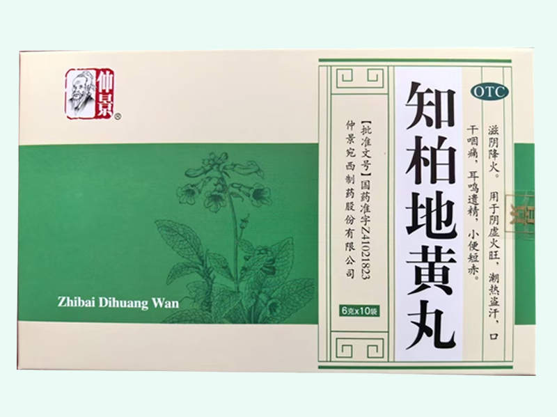 知柏地黄丸
