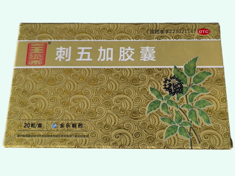 刺五加胶囊