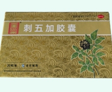 全乐刺五加胶囊价格对比 20粒
