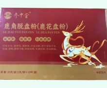 鹿角脱盘粉(鹿花盘粉)价格对比 参中堂