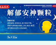 青春雪源解郁安神颗粒价格对比 11袋
