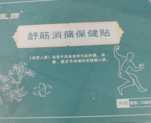 铂医师舒筋消痛保健贴的真假？