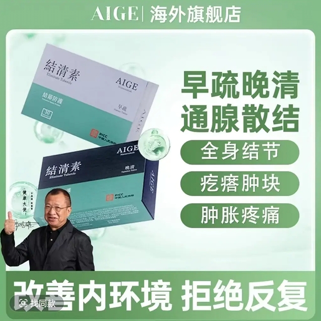 结清素