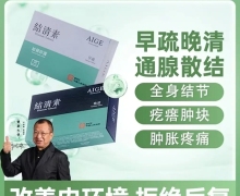结清素是真的吗？AIGE