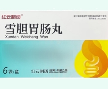 雪胆胃肠丸价格对比 6袋
