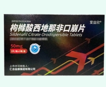 爱益欣枸橼酸西地那非口崩片价格对比 2片