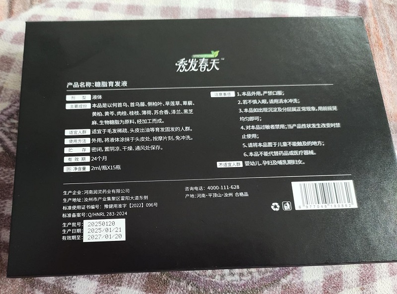 糖脂育发液(秀发春天)