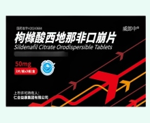 威郎中枸橼酸西地那非口崩片价格对比 仁合益康 6片