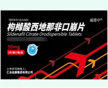 枸橼酸西地那非口崩片价格对比 10片 河北仁合益康