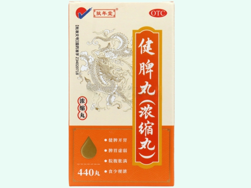 健脾丸