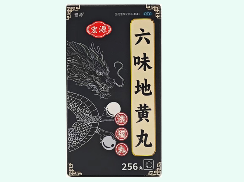 六味地黄丸