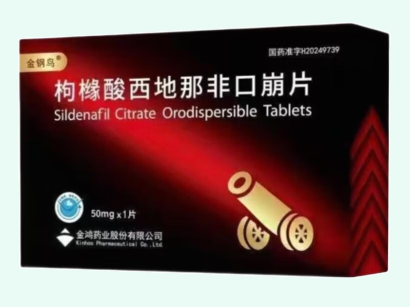 枸橼酸西地那非口崩片