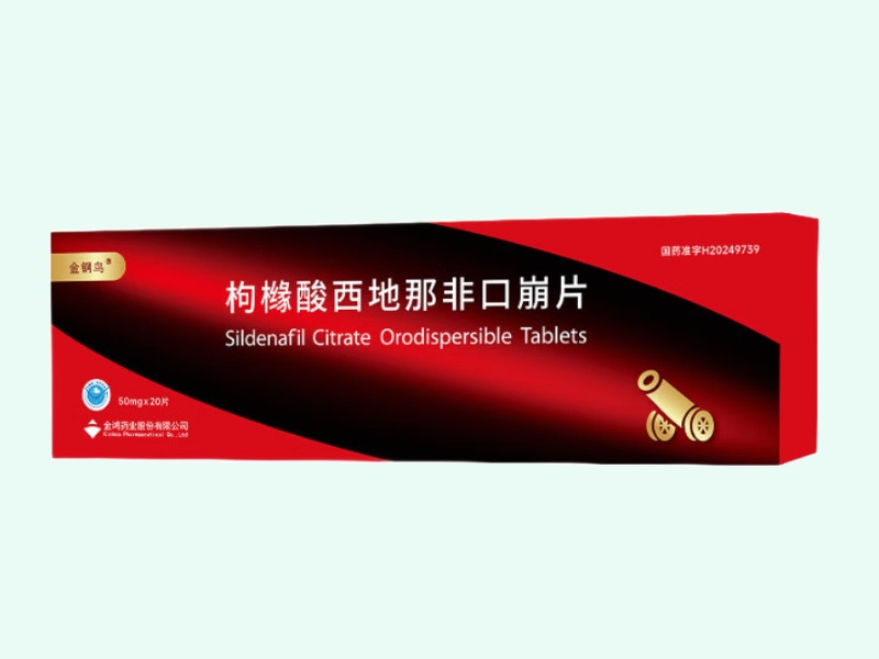枸橼酸西地那非口崩片