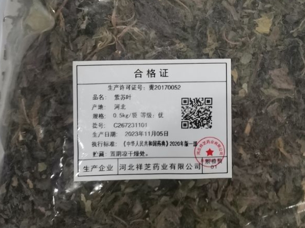 紫苏叶