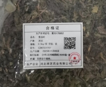 紫苏叶价格对比 0.5kg 祥芝