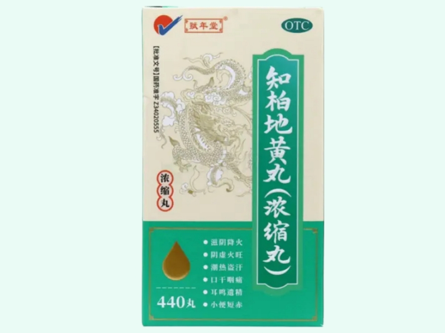 知柏地黄丸