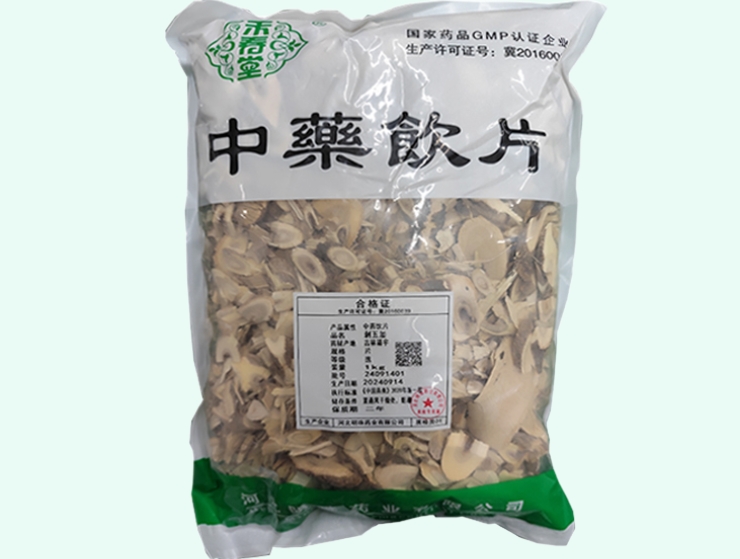 刺五加