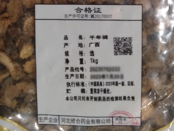 千年健