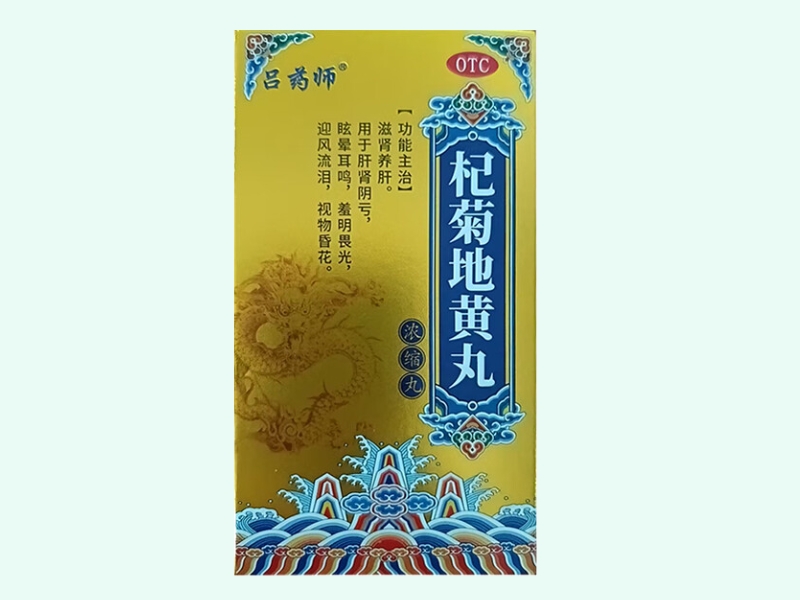 杞菊地黄丸(浓缩丸)