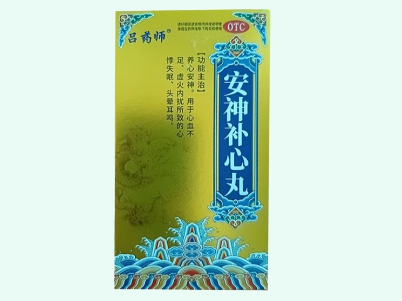 安神补心丸