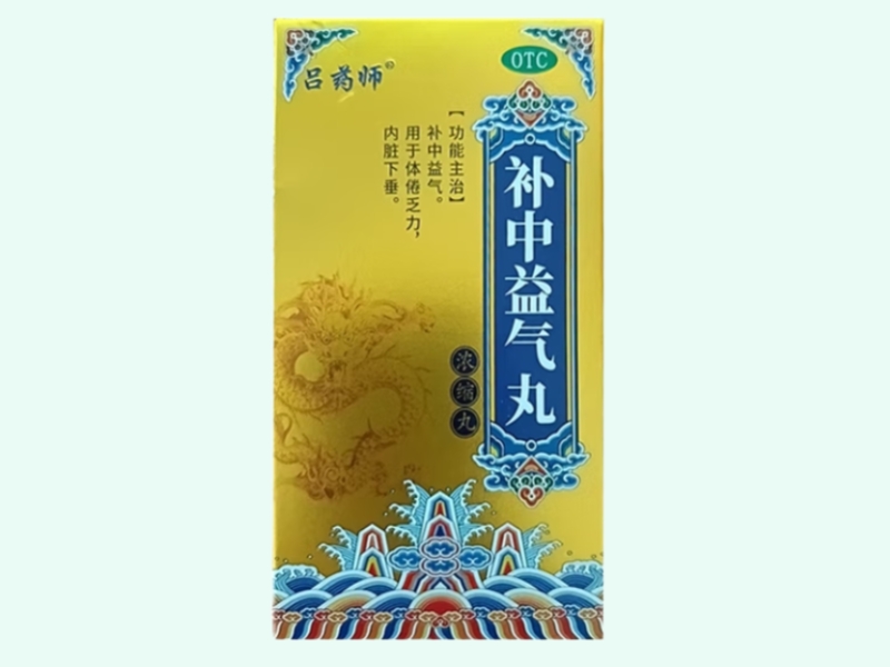 补中益气丸(浓缩丸)
