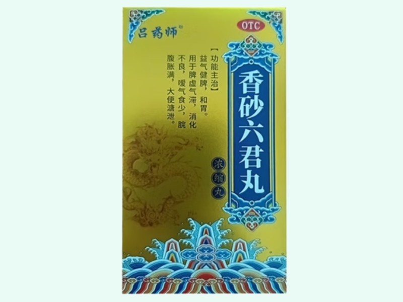 香砂六君丸(浓缩丸)