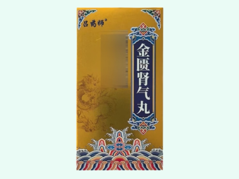 金匮肾气丸