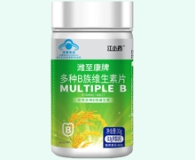 江小药潍至康牌多种B族维生素片价格对比 60片