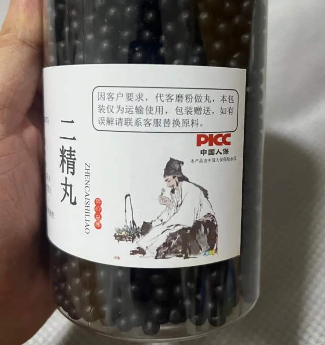 二精丸