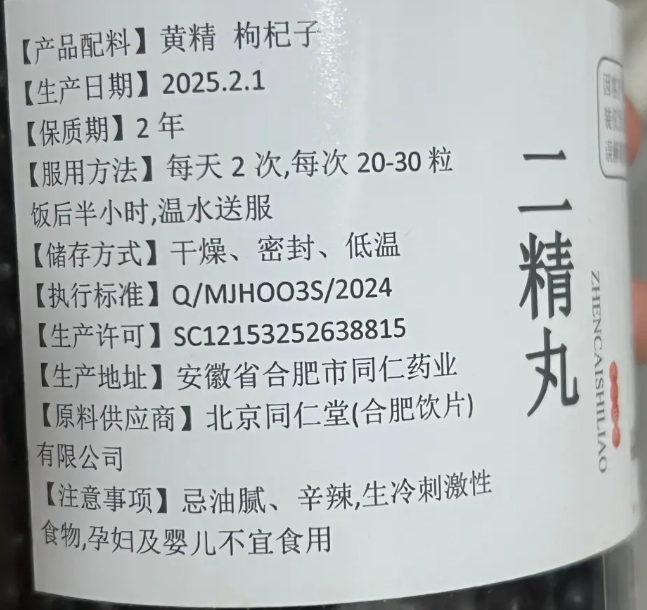 二精丸