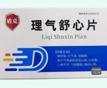 盾克理气舒心片价格对比 50片