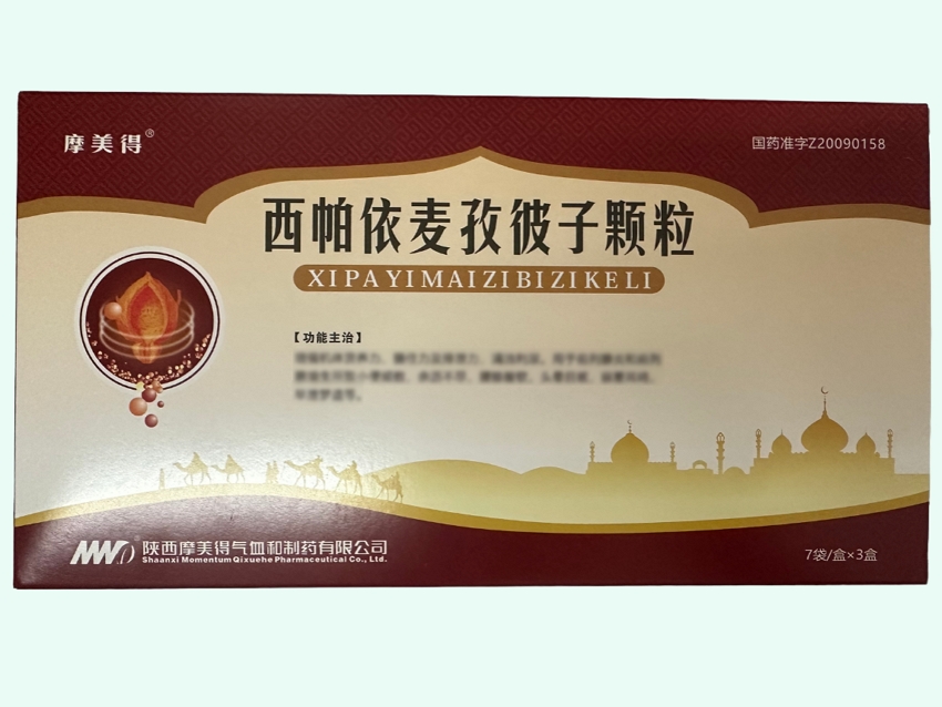西帕依麦孜彼子颗粒
