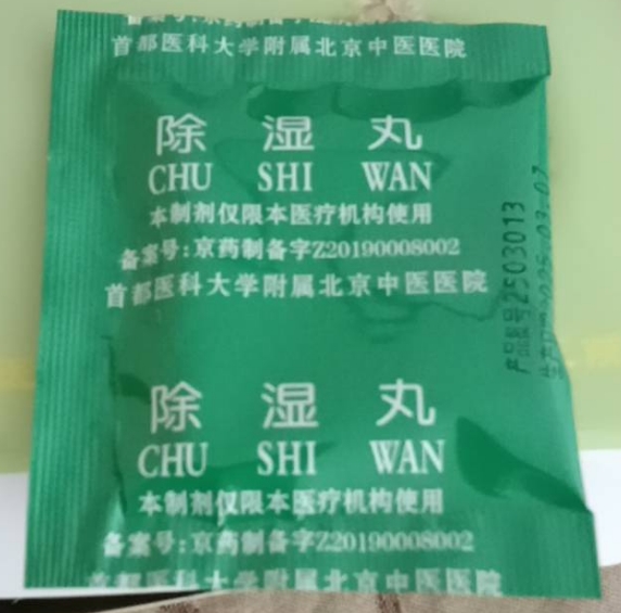 除湿丸