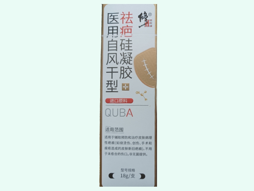 医用自风干型祛疤硅凝胶