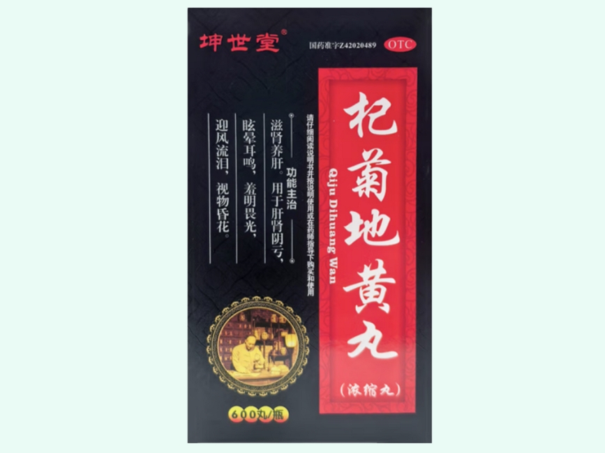 杞菊地黄丸(浓缩丸)