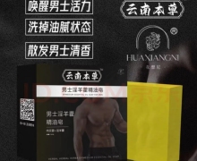 男士淫羊藿精油皂是真的吗？云南本草
