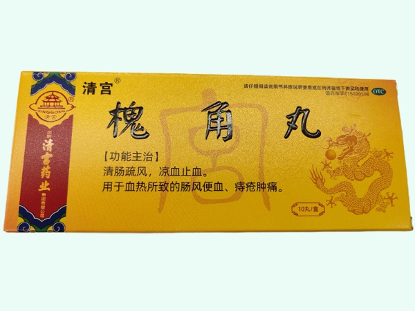 槐角丸
