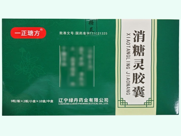 消糖灵胶囊