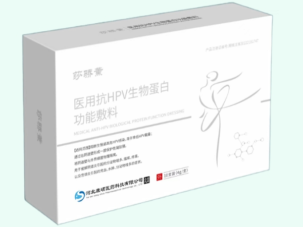 医用抗HPV生物蛋白功能敷料