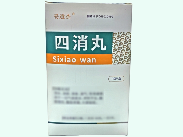 四消丸