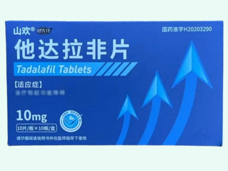 他达拉非片