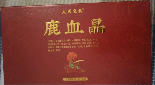 太医宝典鹿血晶
