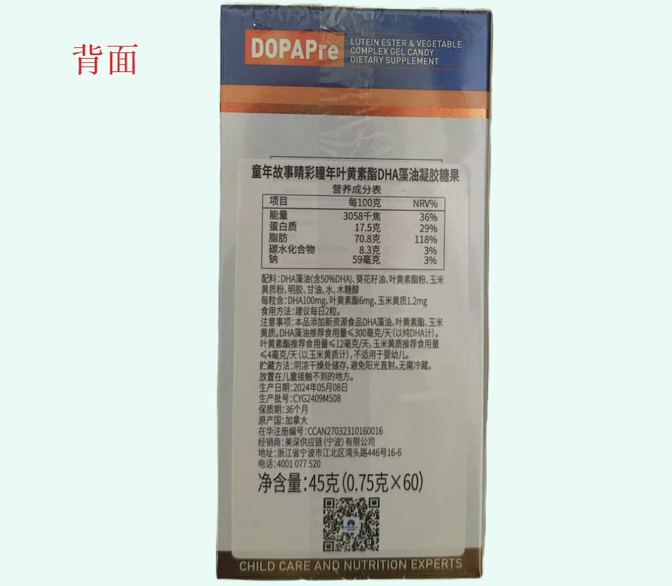 叶黄素酯DHA藻油凝胶糖果
