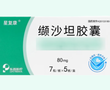 星复康缬沙坦胶囊价格对比 35粒 乐普医疗